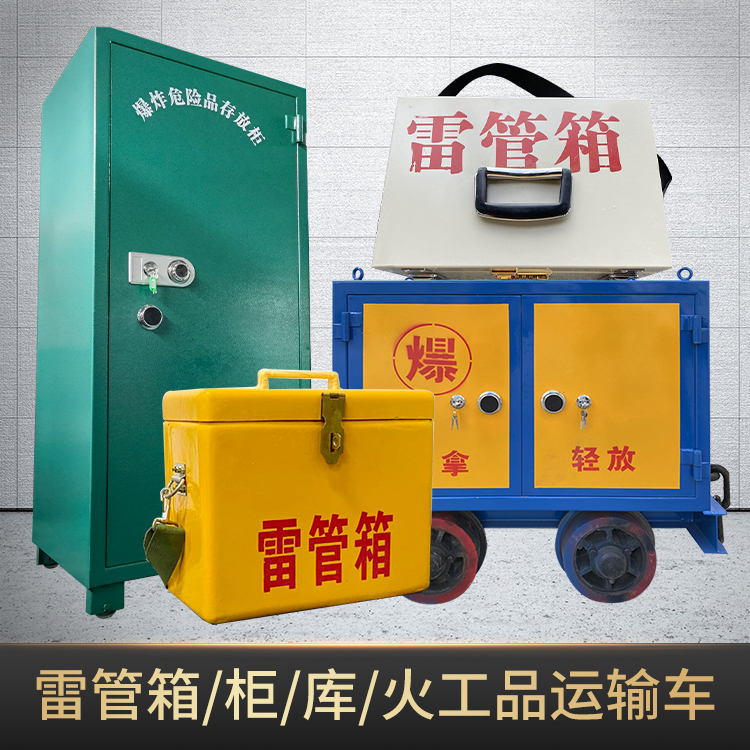 张湾危险品存放柜使用注意事项全解析