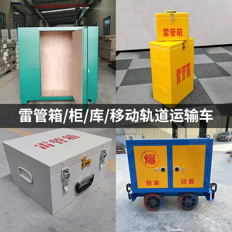 张湾火工品存放箱的种类与核心优点全解析