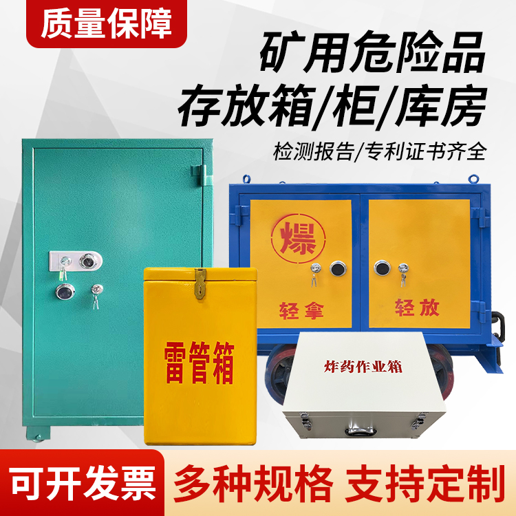 张湾矿用移动式危险品存放柜的结构设计与防爆机理探析