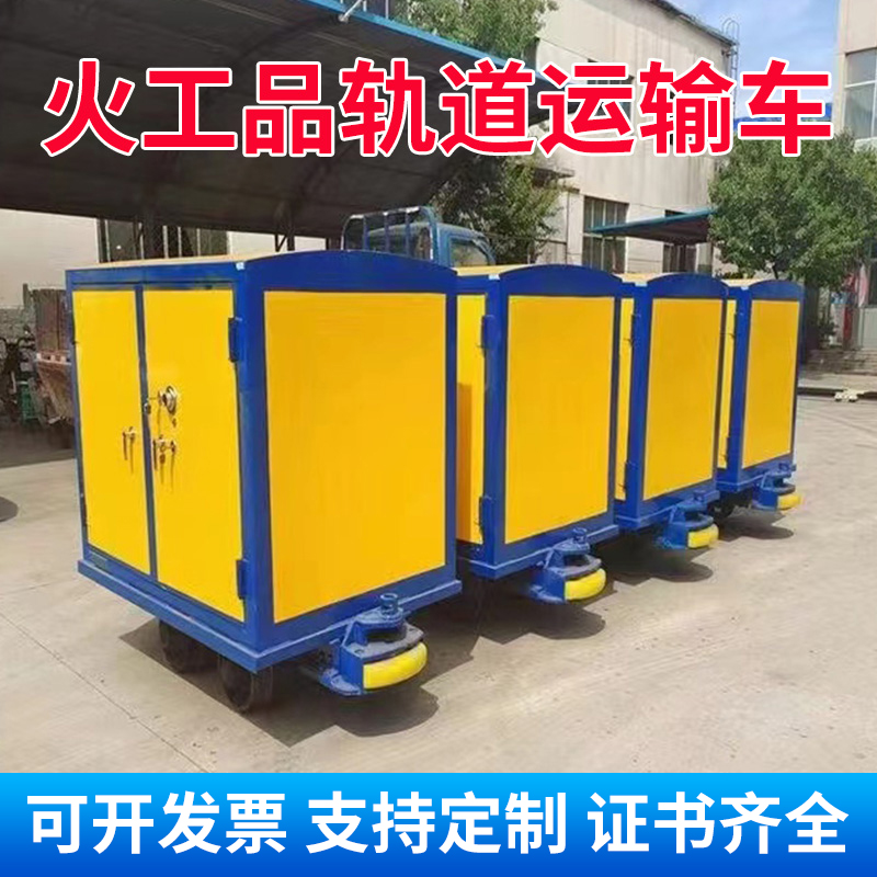 张湾移动式火工品运输柜 600轨距/762轨距/900轨距 运输柜型号和优势解析 