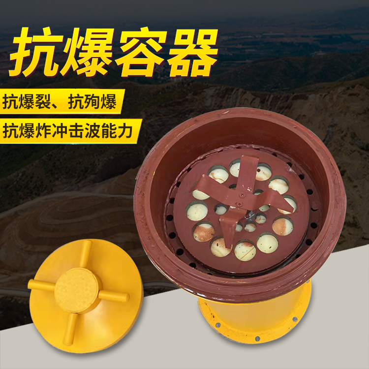 张湾爆破现场的安全核心防线 抗爆容器 车载式防爆罐的重要作用